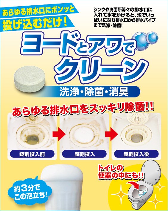 ヨ－ド と アワ で クリ－ン12錠入×3個