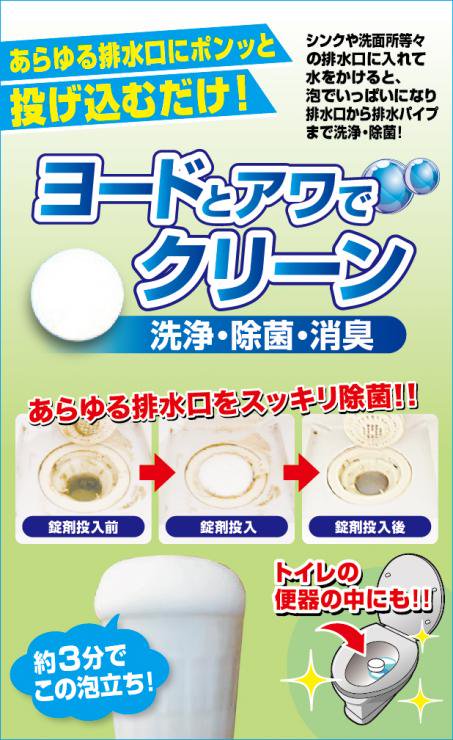 ヨ－ド と アワ で クリ－ン20錠入×3個