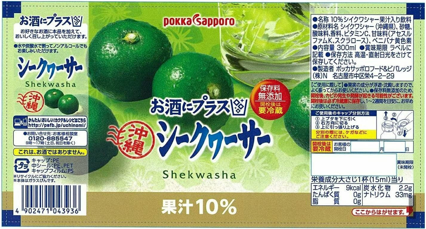 【送料無料】ポッカサッポロ お酒にプラス 沖縄シークヮーサー 300ml×12本