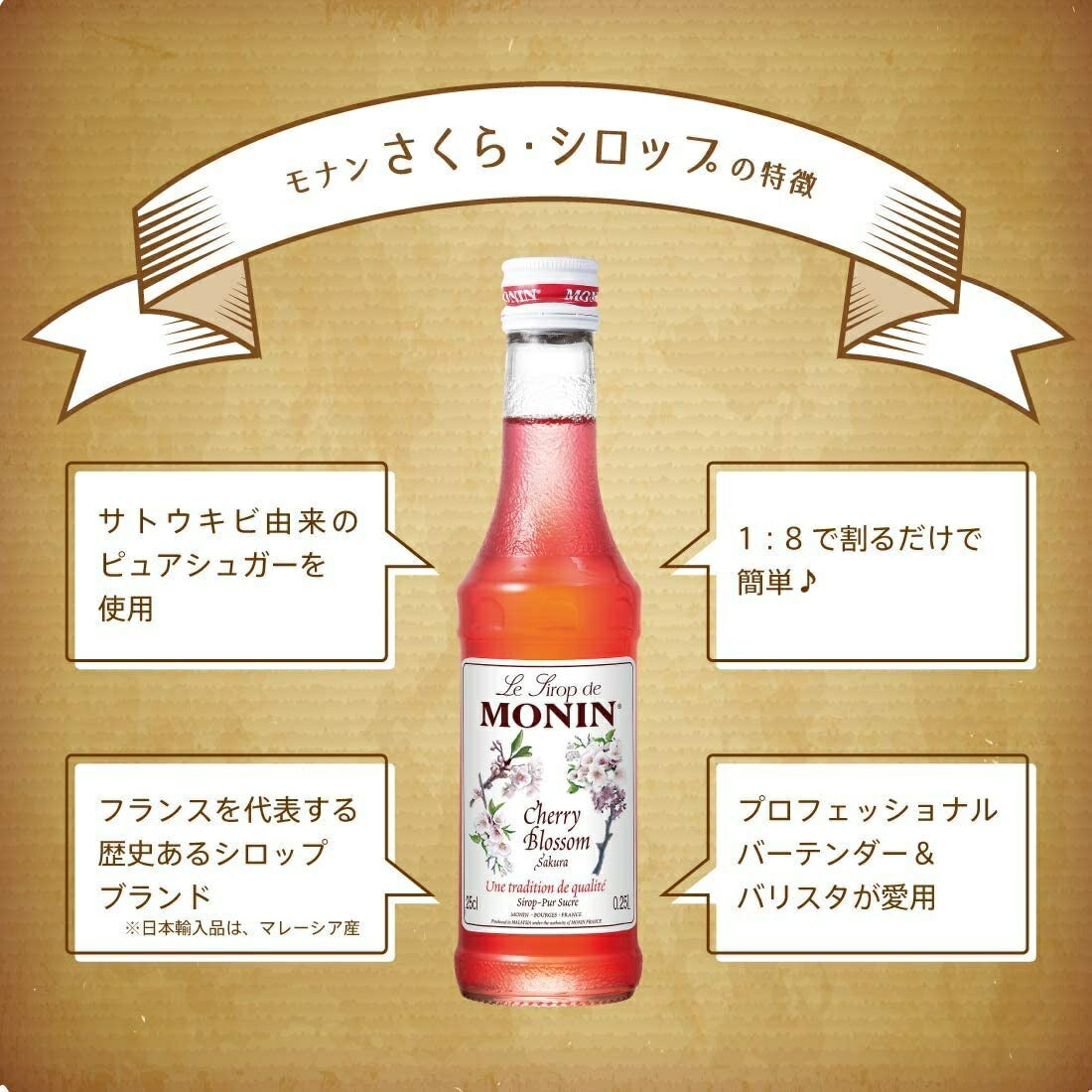 【送料無料】MONIN モナン さくら・シロップ 700ml 1本【ご注文は12本まで同梱可能】ノンアルコール シロップ
