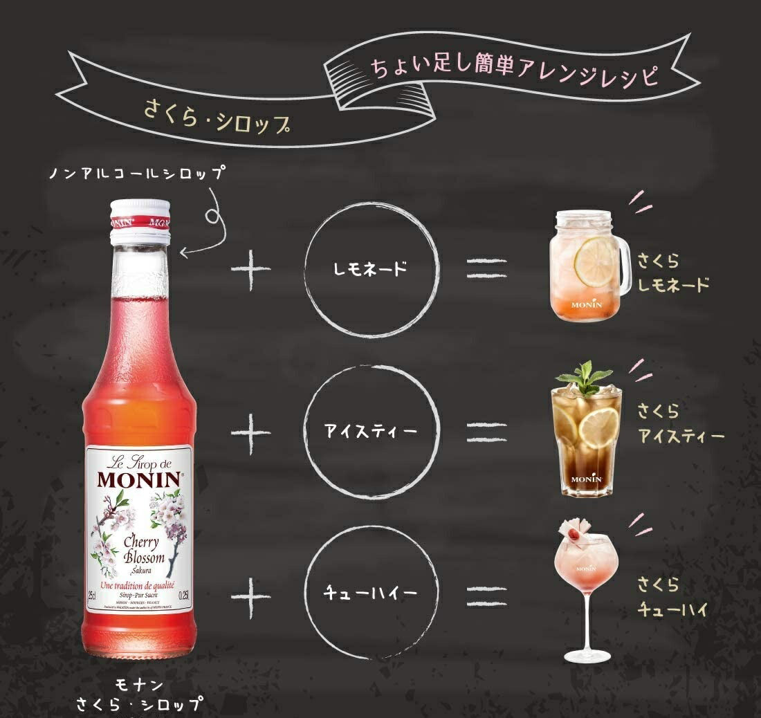 【送料無料】MONIN モナン さくら・シロップ 700ml×6本ノンアルコール シロップ