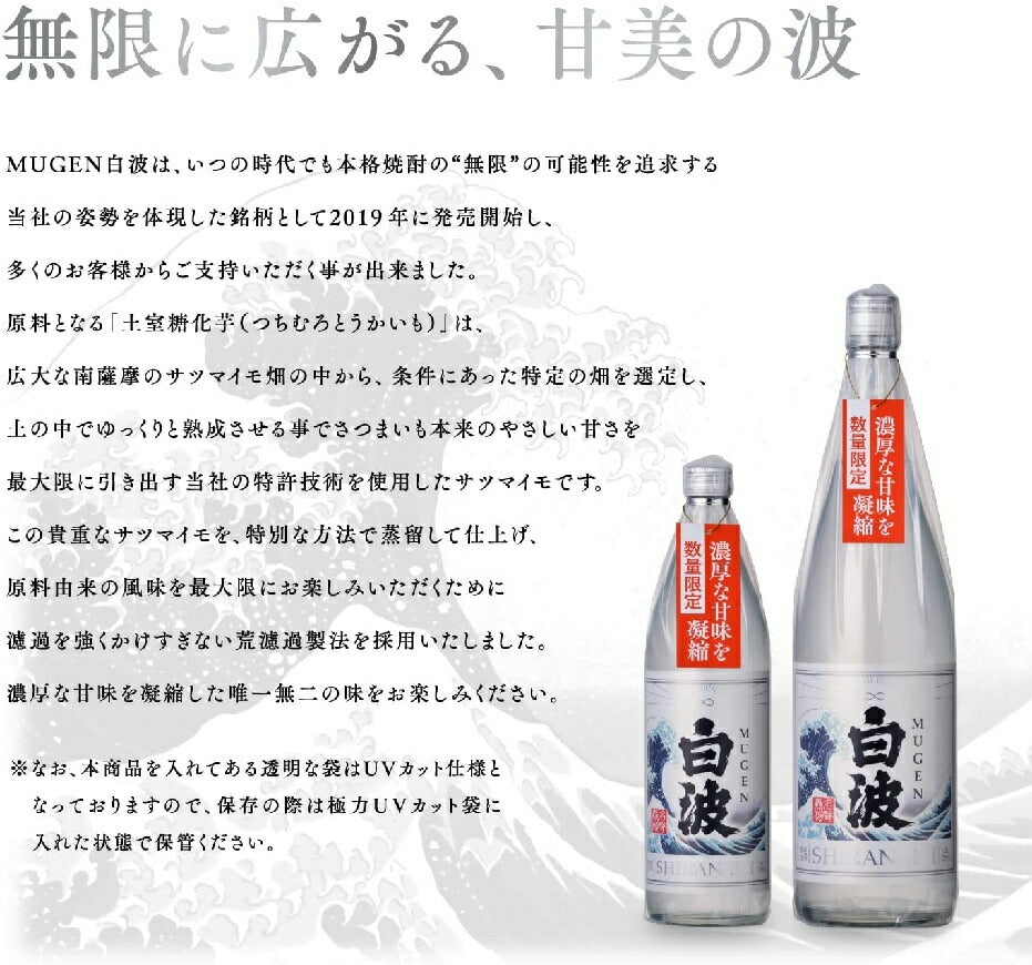 【送料無料】薩摩酒造 芋焼酎 MUGEN 白波 25度 1800ml 1.8L×2本【本州(一部地域を除く)は送料無料】