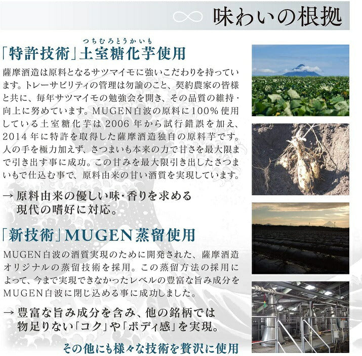 【送料無料】薩摩酒造 芋焼酎 MUGEN 白波 25度 1800ml 1.8L×2本【本州(一部地域を除く)は送料無料】