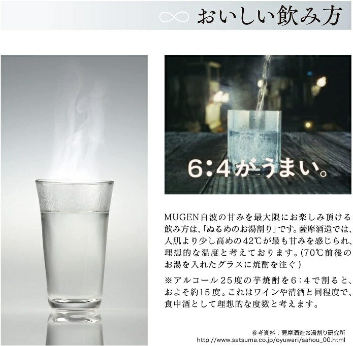 【送料無料】薩摩酒造 芋焼酎 MUGEN 白波 25度 1800ml 1.8L×2本【本州(一部地域を除く)は送料無料】