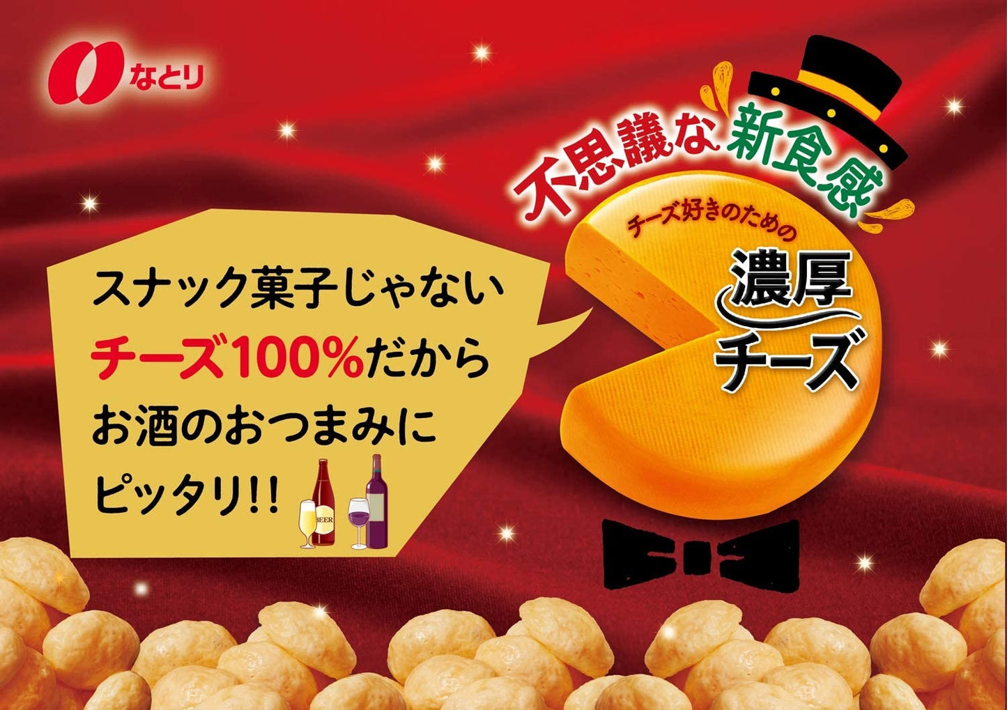 【送料無料】なとり 濃厚チーズ 50g×5袋