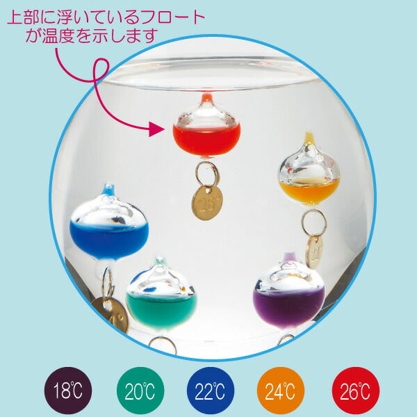 茶谷産業 Fun Science ガリレオ ガラスフロート 温度計 しずくL 333-204 (4957907431696)