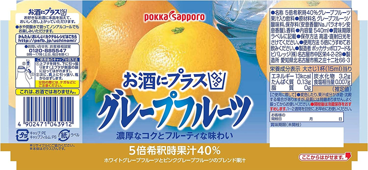 【訳あり】【賞味期限2023年3月18日】【送料無料】 ポッカサッポロ お酒にプラス グレープフルーツ 540ml 1本濃縮グレープフルーツ果汁 訳アリ アウトレット 賞味間近 フードロス削減