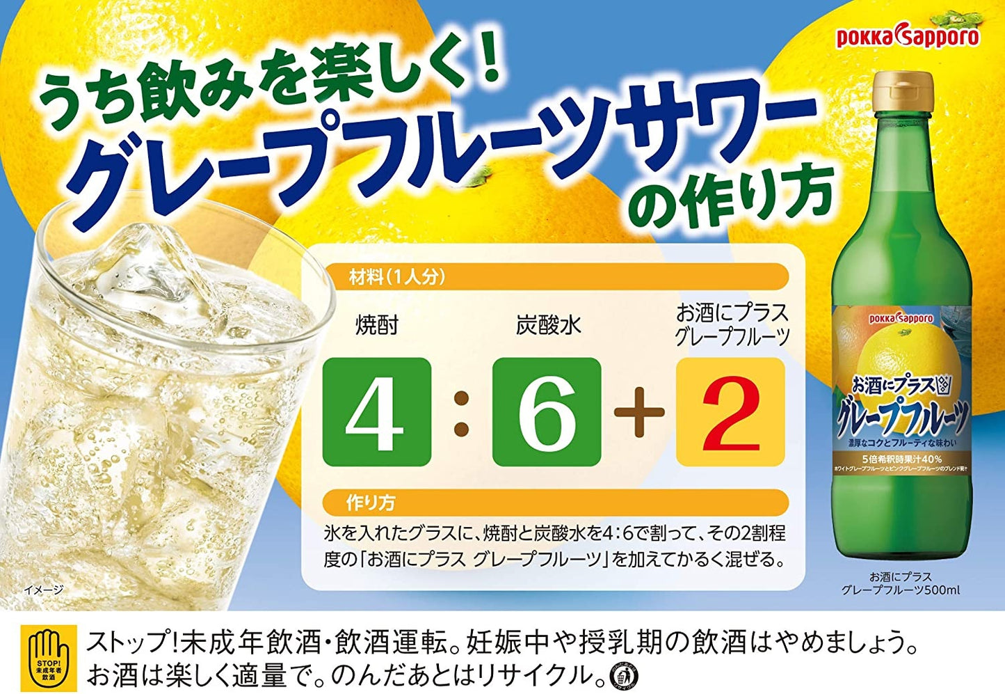 【訳あり】【賞味期限2023年3月18日】【送料無料】 ポッカサッポロ お酒にプラス グレープフルーツ 540ml 1本濃縮グレープフルーツ果汁 訳アリ アウトレット 賞味間近 フードロス削減