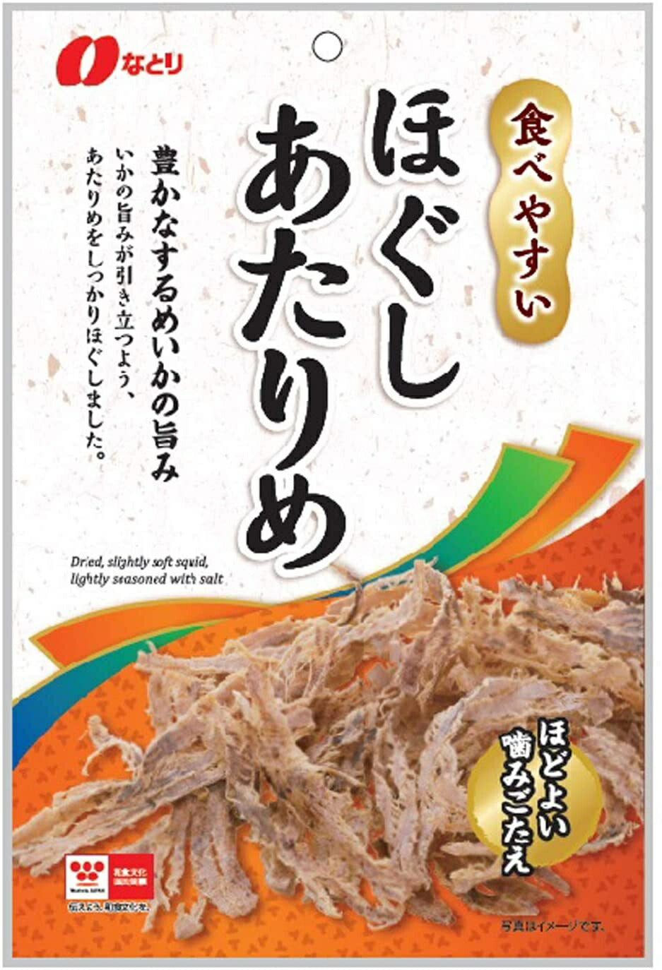 【送料無料】なとり ほぐしあたりめ 26g×5袋