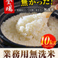 【熊本コレクション】業務用 無洗米 10kg (5kg×2) 送料無料【無洗米の最安値に挑戦中】コメ お徳用 無洗米 白米 非常食 保存食 業務用 訳あり わけあり 米 コメ 白米 精米 《1-5営業日以内に出荷(土日祝日除く)》