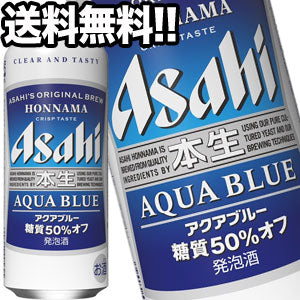 アサヒビール 本生アクアブルー 500ml缶×24本【4〜5営業日以内に出荷】北海道・沖縄・離島は送料無料対象外［送料無料］