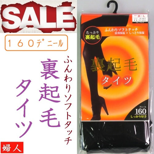 160 デニール　ソフトタッチ裏起毛 タイツ M-L