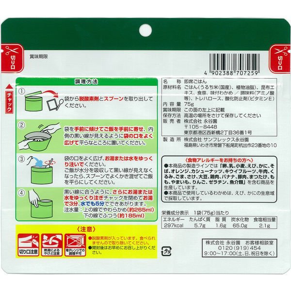 【おまけ付き！】【非常食】永谷園　フリーズドライご飯(わかめ味)災害備蓄用