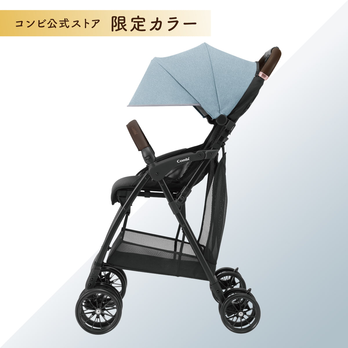 【コンビ公式ストア限定ー】Acbee plus AO（スカイブルー）【リリースSALE】【ゲリラセール】