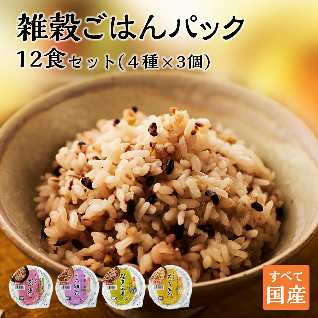 ご飯パック 4種12個セット 160g おくさま印 お米 玄米 十六雑穀 発芽玄米 もち麦 食べ比べ 詰め合わせ レトルト ごはん 食品 無添加 国産 レンジで簡単 温めるだけ ギフト 引っ越し お中元 お歳暮 送料無料