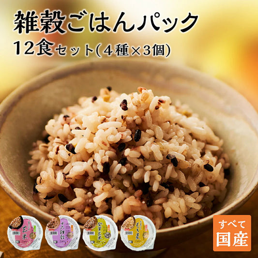 ご飯パック 4種12個セット 160g おくさま印 お米 玄米 十六雑穀 発芽玄米 もち麦 食べ比べ 詰め合わせ レトルト ごはん 食品 無添加 国産 レンジで簡単 温めるだけ ギフト 引っ越し お中元 お歳暮 送料無料