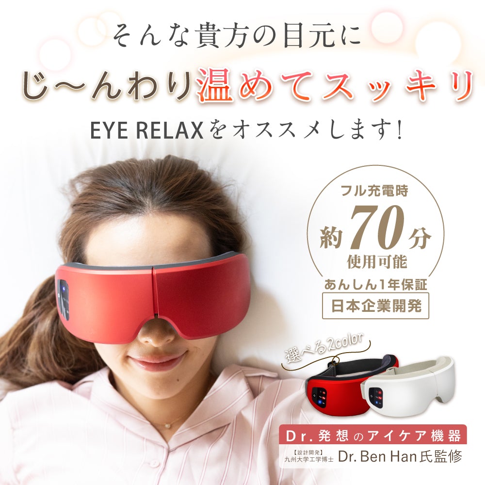 NIPLUX EYE RELAX（ホワイト）アイリラックス アイケア 目元ケア 目元エステ 温熱