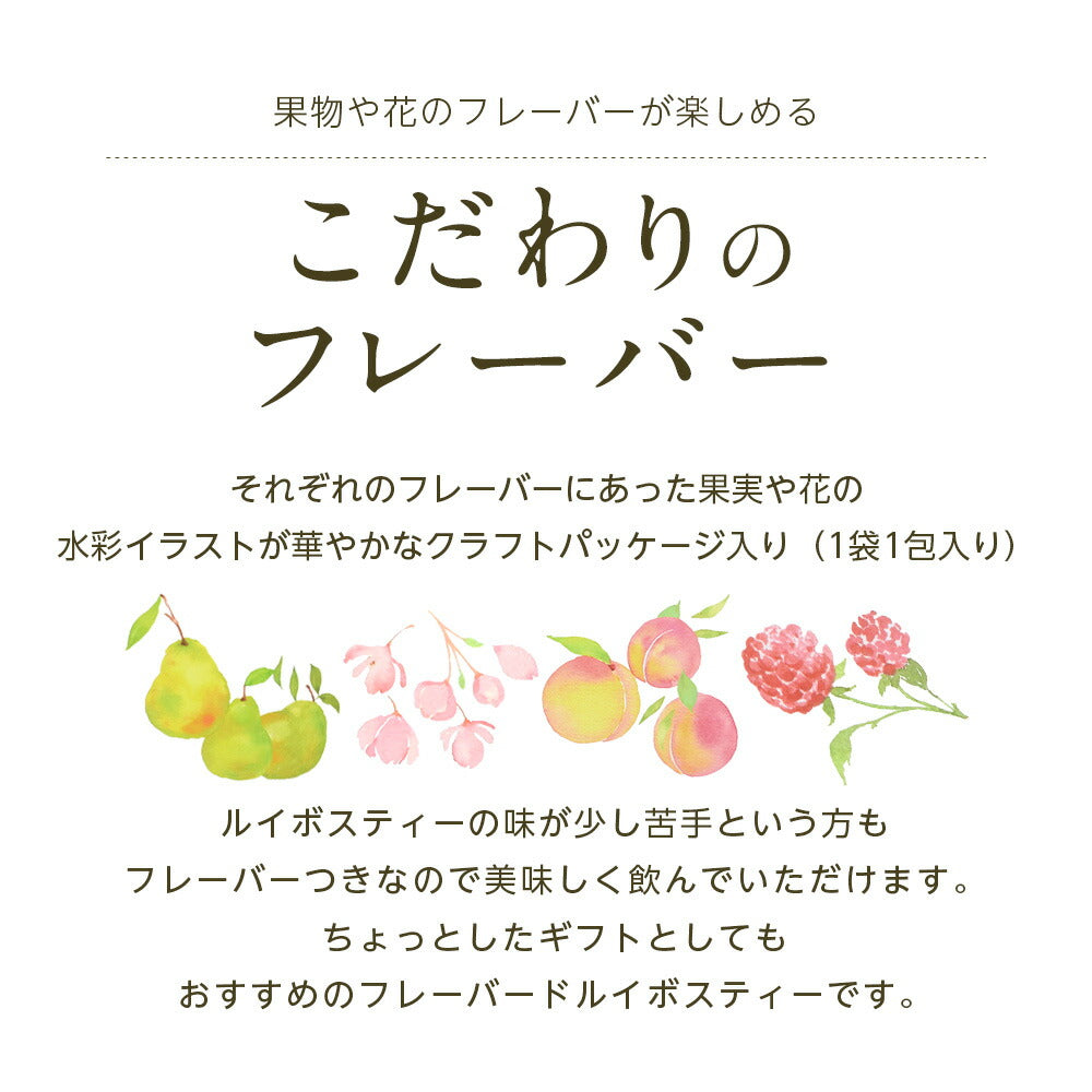 フレーバード ルイボスティー お試しセット 【送料無料】 【 お試しセット フレーバード ブレンド茶 お茶 アイスでも美味しい プチギフト 】ルイボス ルイボスティー