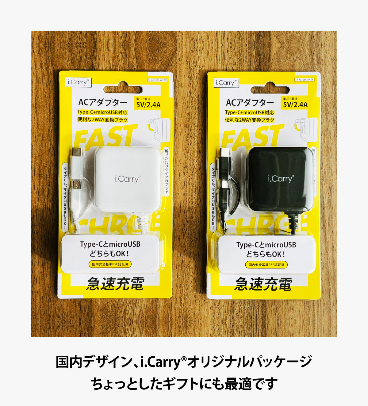 （ホワイト）iCarry スリム USB コンセント 2WAY スマホ充電器 【Type-C + microUSB どちらも使える 12W 急速充電】17-AC12BC