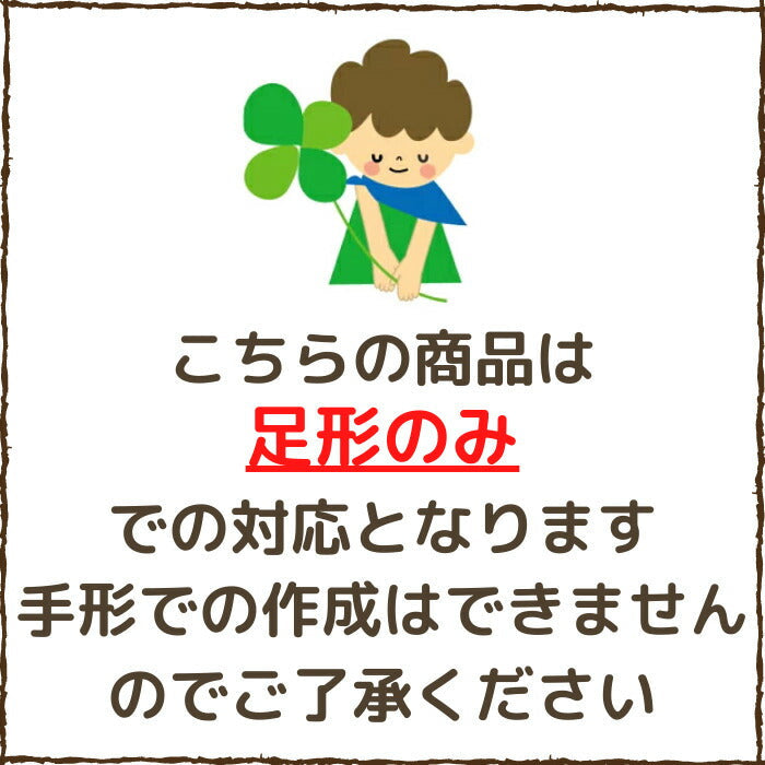 小さな一歩■赤ちゃん 手形 足形 フォトフレーム　木製 ベビー メモリアル 出産祝い 出産内祝い 内祝い お返し 出産 出産記念 手形 足型 赤ちゃん 写真立て　100日祝い ハーフバースデー 名入れ ギフト 送料無料 日本製 おしゃれ