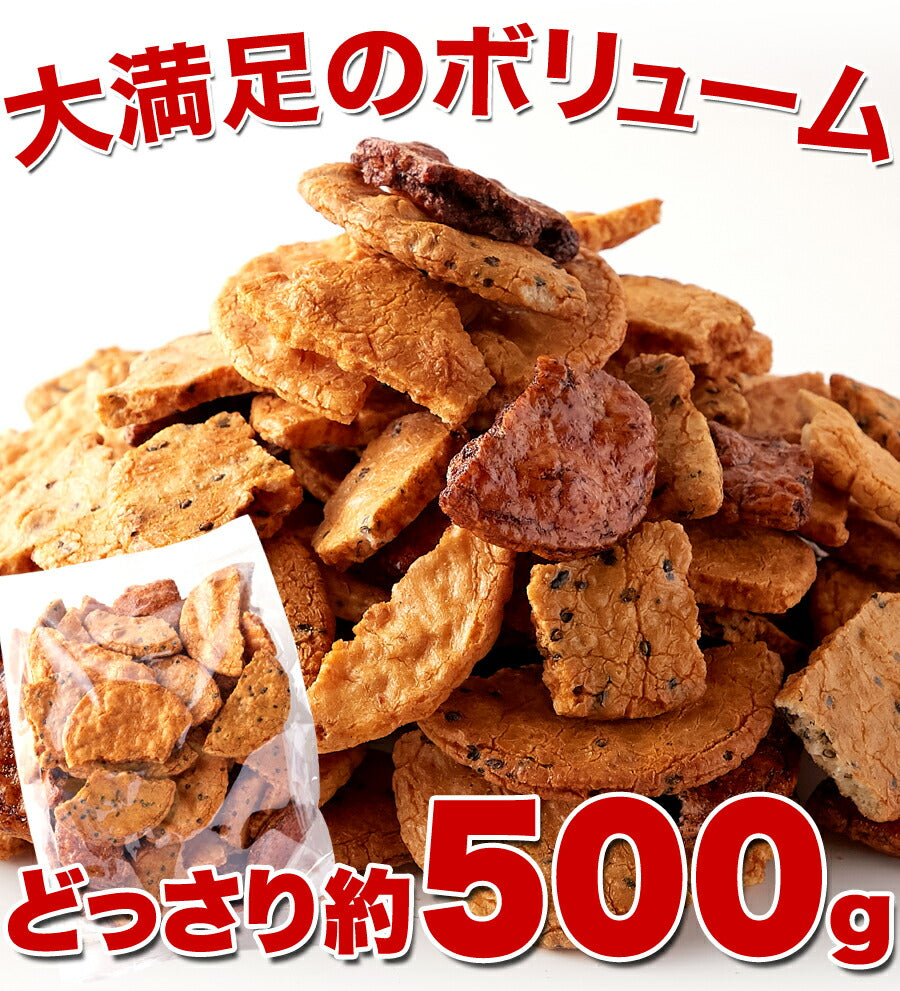 割れ醤油煎餅 3種 500g 訳あり せんべい 詰め合わせ 無選別 大割れ煎 お菓子 醤油 ごま醤油 たまり醤油 業務用 和菓子 焼菓子 おやつ お徳用