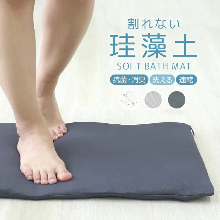 【ライトグレー】珪藻土バスマット ソフト ノンアスベスト 割れない 洗える 大きい 防カビ 珪藻土 バスマット マット お風 足ふき 足拭き 吸水 速乾 水切り 吸水 消臭 抗菌 バス用品 おしゃれ かわいい 洗濯