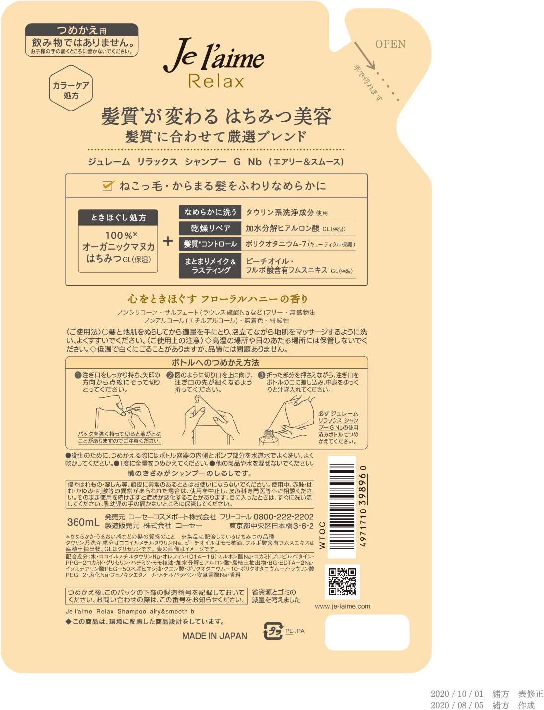 【おまけ付き！】KOSE コーセー ジュレーム リラックス シャンプー （エアリー＆スムース） つめかえ 360mL ねこっ毛・からまる髪をふんわりなめらかに フローラルハニーの香り 詰替え用
