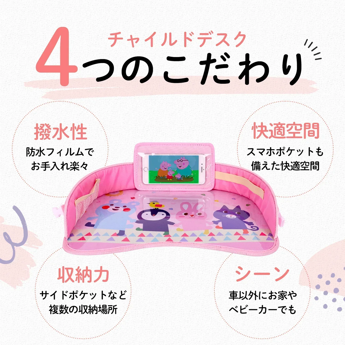 【食べこぼし防止】 チャイルドデスク 赤ちゃん 車 チャイルドトレイ あかちゃん ベビーテーブル ベビー 車内 かわいい シートテーブル 子供用 子ども用 人気 テーブル こども カー かわいい 机 ドライブ 食事 防水 撥水 収納