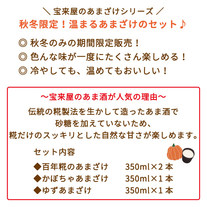 おススメあまざけセット ギフト *【特産品・ご当地特集】