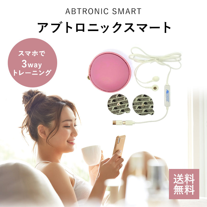 【Android】アブトロニックスマート スマホにつなぐ EMS