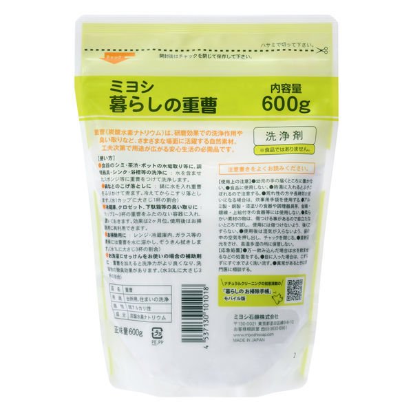 【おまけ付き！】暮らしの重曹 600g ミヨシ石鹸