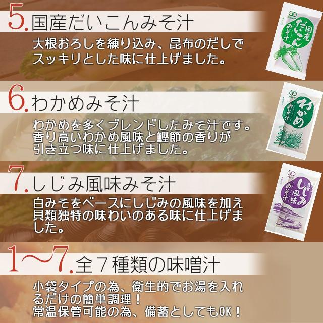 【限定30セット特別価格】味噌汁 と スープ 11種類 90個セット