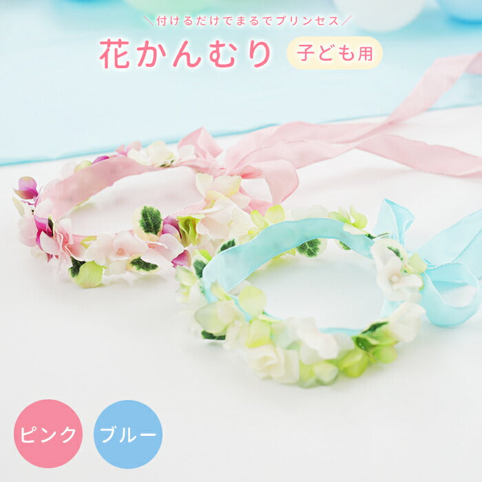 花かんむり 子供用（ピンク）