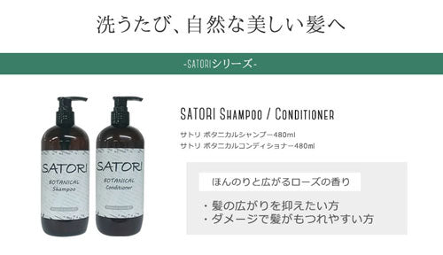 1本  SATORIボタニカル シャンプー
