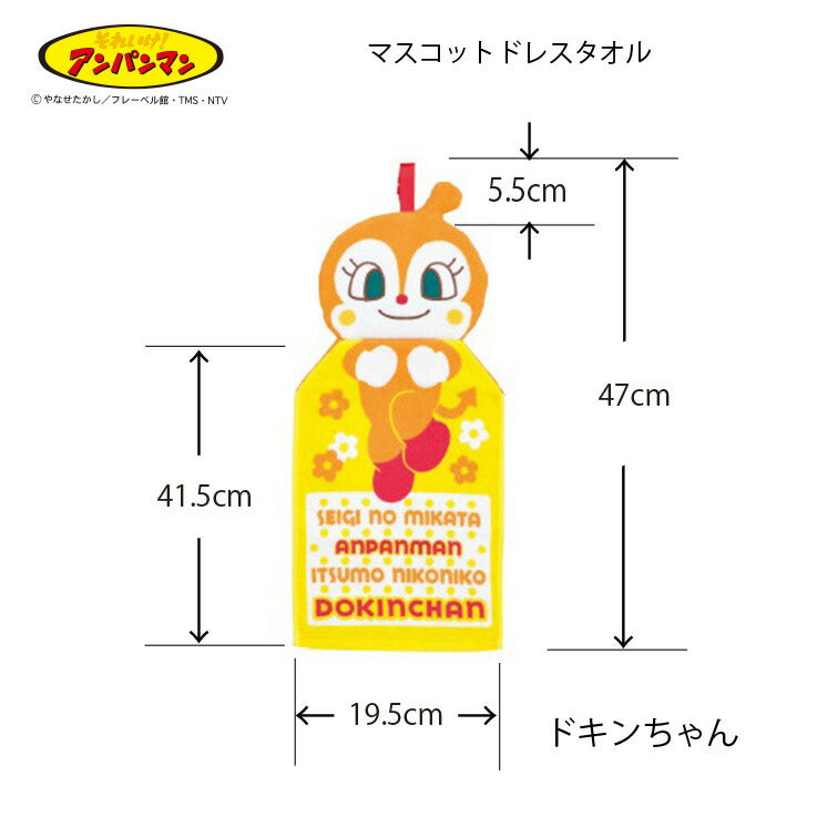 マスコットドレスタオル ドキンちゃん AP-18101