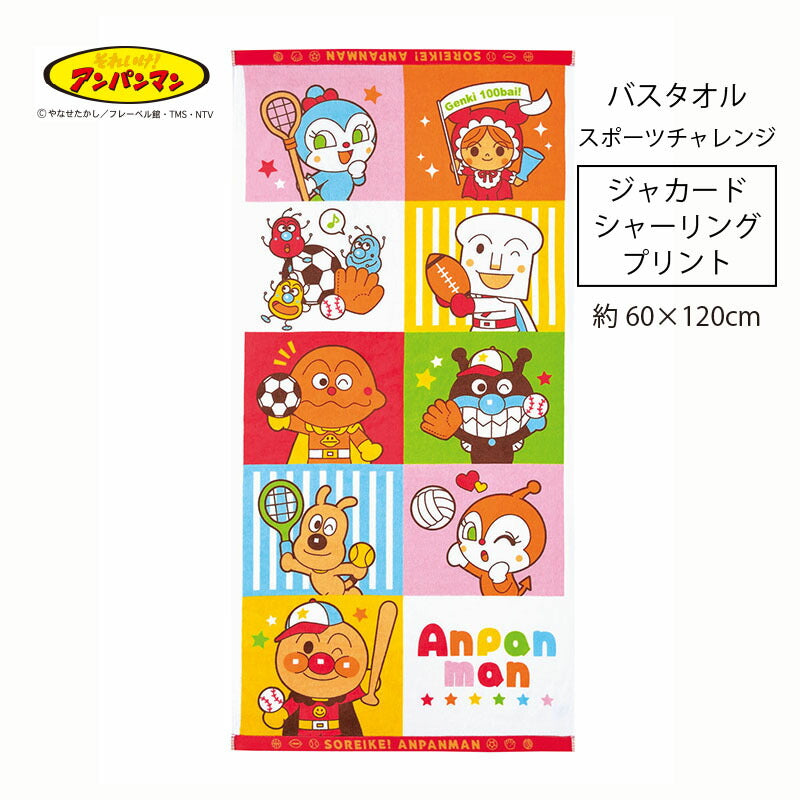 アンパンマン バスタオル スポーツチャレンジ AP-2005 約60×120cm 日繊商工