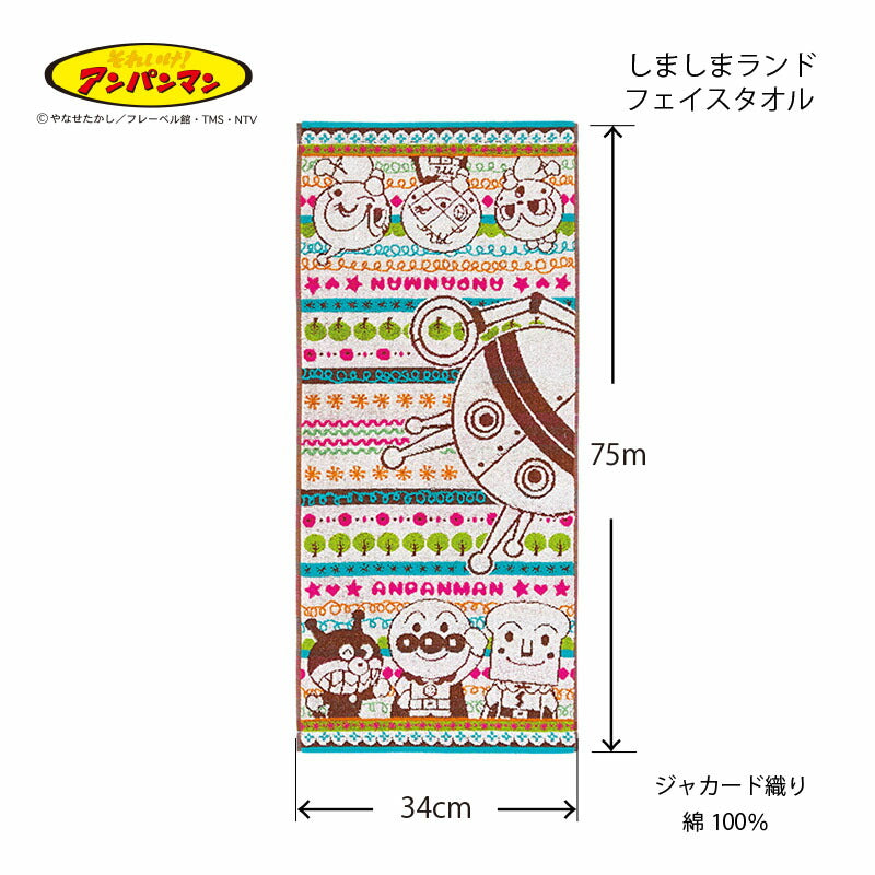 アンパンマン フェイスタオル しましまらんど AP-807 約34×76cm 日繊商工