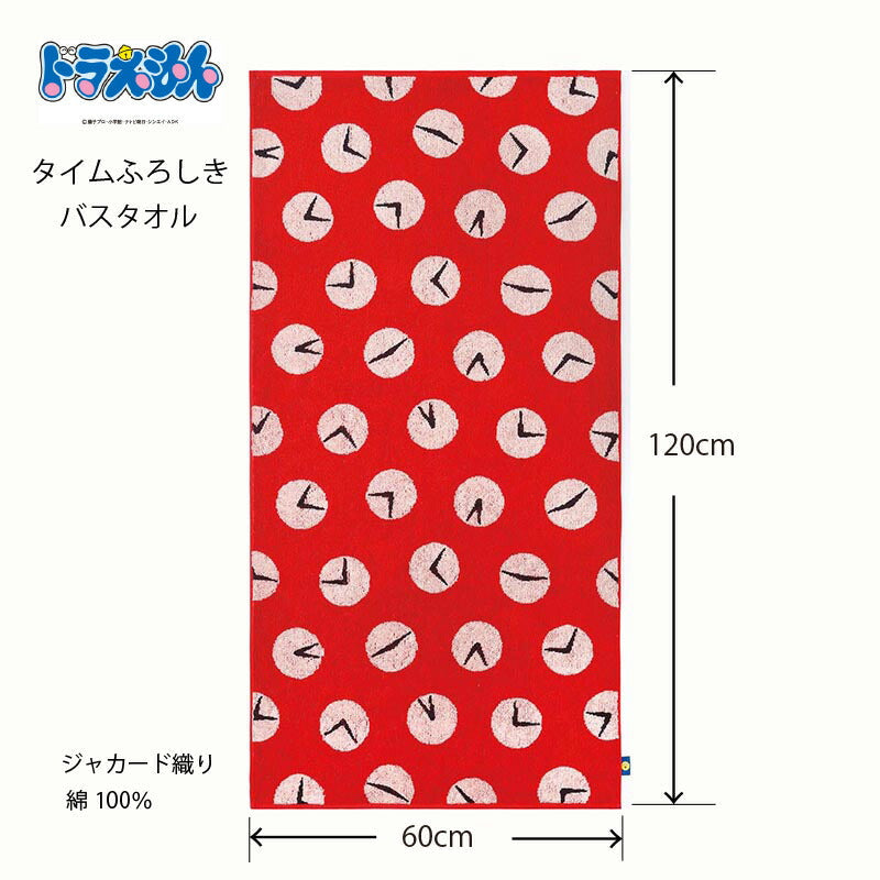 ドラえもん バスタオル タイムふろしき DR-2006 日繊商工