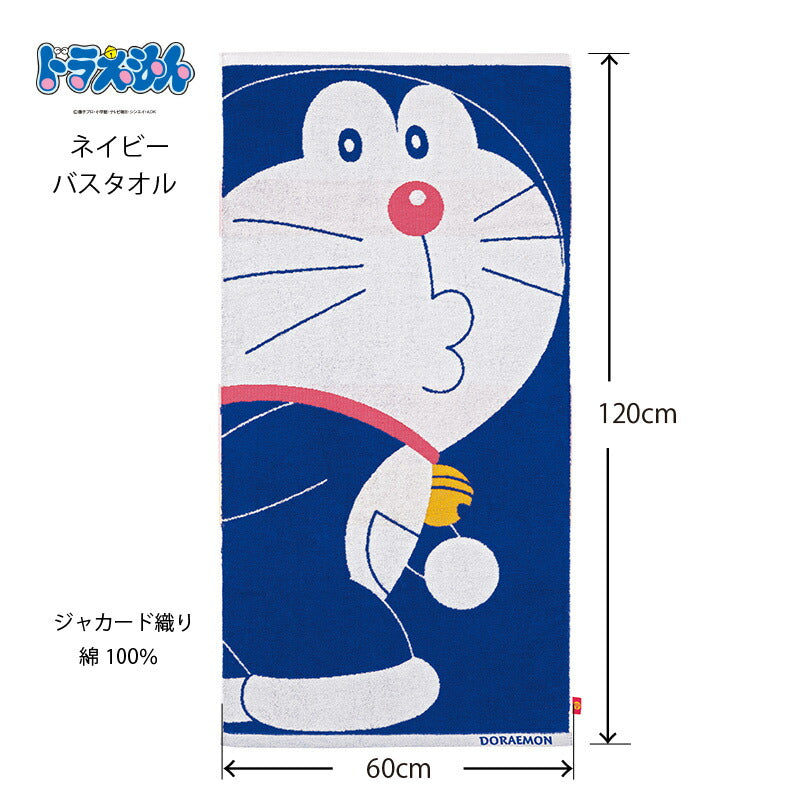ドラえもん バスタオル ネイビー DR-2008 日繊商工