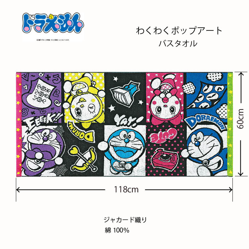 ドラえもん バスタオル わくわくポップアート DR-2507 日繊商工