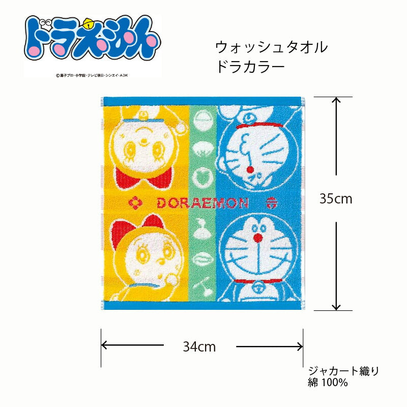ドラえもん ウォッシュタオル ドラカラー DR-403 メール便可 日繊商工