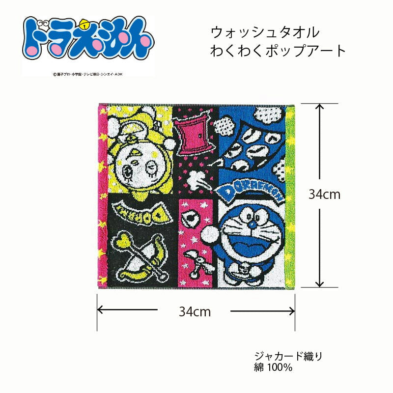 ドラえもん ウォッシュタオル わくわくポップアート DR-507 メール便可 日繊商工