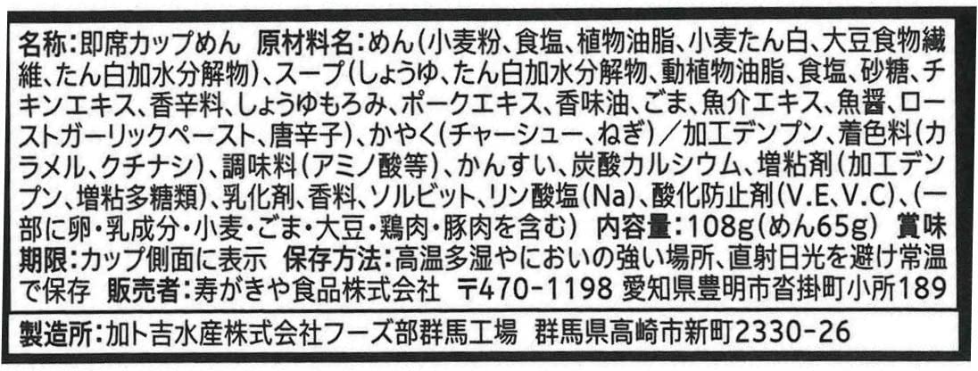 【送料無料】寿がきや 全国麺めぐり 富山ブラックラーメン 108g×24個