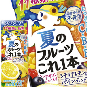 [送料無料] カゴメ 夏のフルーツこれ一本 シチリアレモン＆パインブレンド 195ml紙パック×48本[24本×2箱]【8月12日出荷開始】