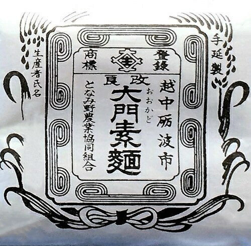 【6月4日より順次発送】【送料無料】【そうめんギフト】室屋 大門素麺ギフト O-3 3個入×10セット【お中元・熨斗・ご贈答品の対応致します】【メーカー包装紙使用】
