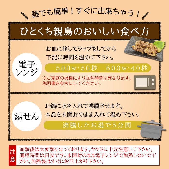 【送料無料】ひとくち親鳥80g×10