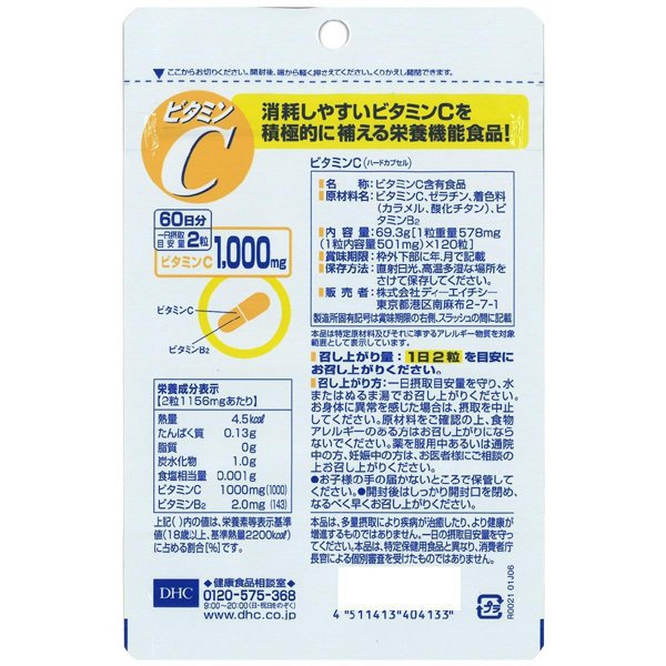 【2個セット+【おまけ付き！】】DHC ディーエイチシー ビタミンC 60日分 サプリメント