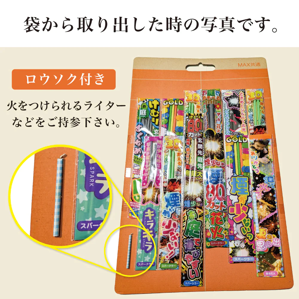 花火 カラフル3 手持ち36本 煙80％カット