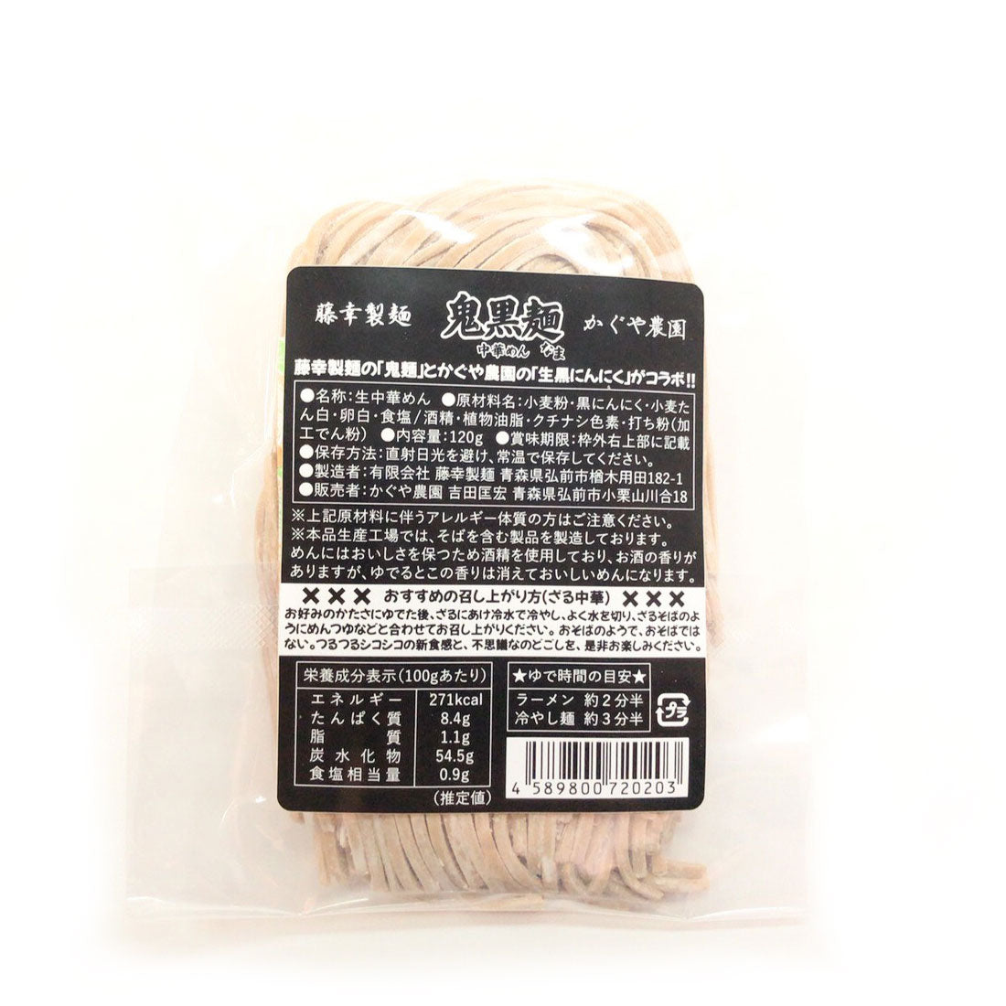 鬼黒麺～なま中華めん～（お得な６食セット）