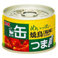 【送料無料】K&K 缶つま めいっぱい焼鳥 塩味 135g×48個